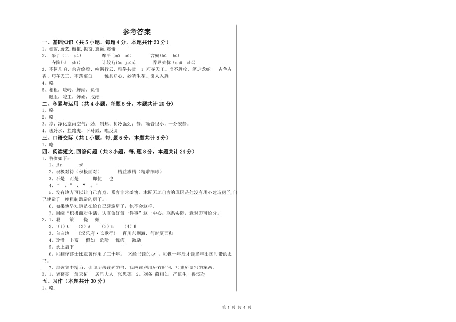 浙江省实验小学六年级语文【上册】全真模拟考试试题 附解析.doc_第4页