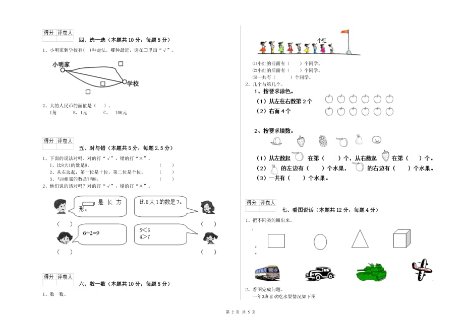 2019年重点小学一年级数学【下册】过关检测试卷D卷 附解析.doc_第2页