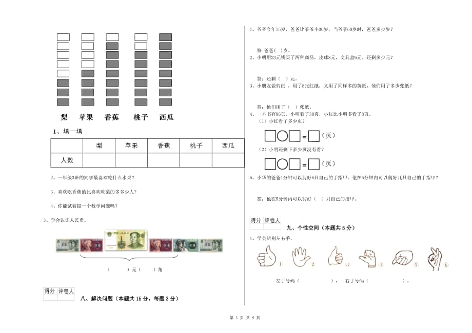 2019年重点小学一年级数学【下册】过关检测试卷D卷 附解析.doc_第3页