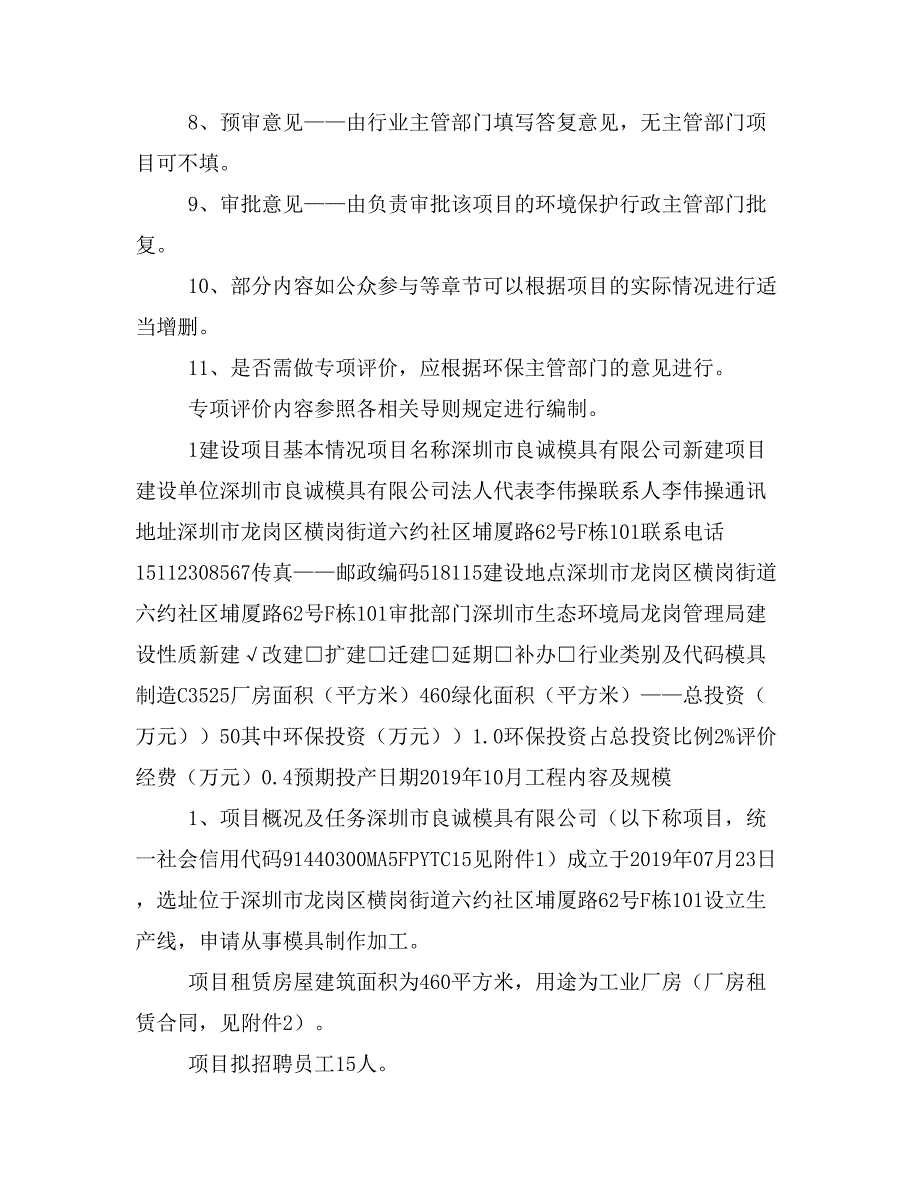 全稿 深圳市良诚模具有限公司新建项目_第2页