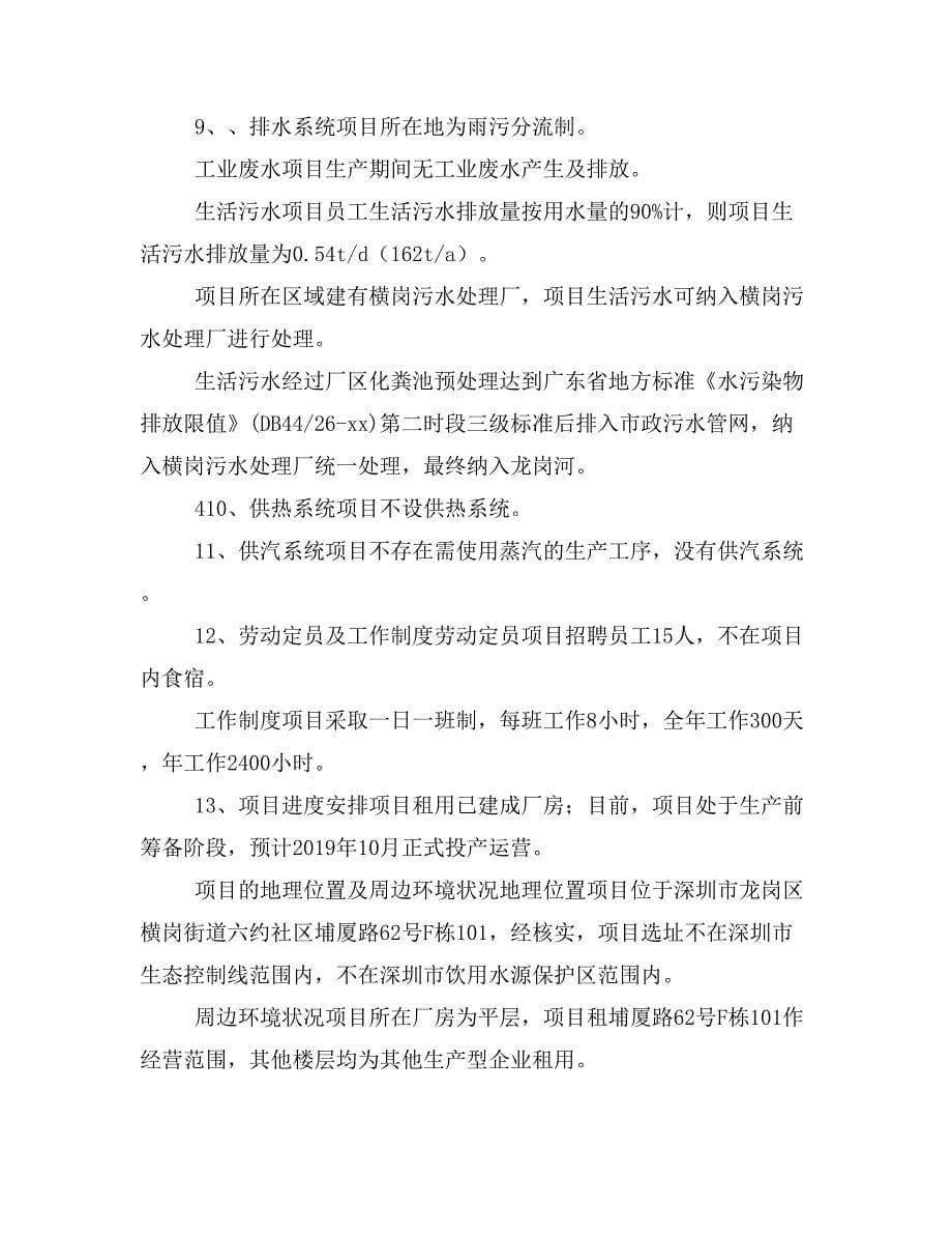 全稿 深圳市良诚模具有限公司新建项目_第5页