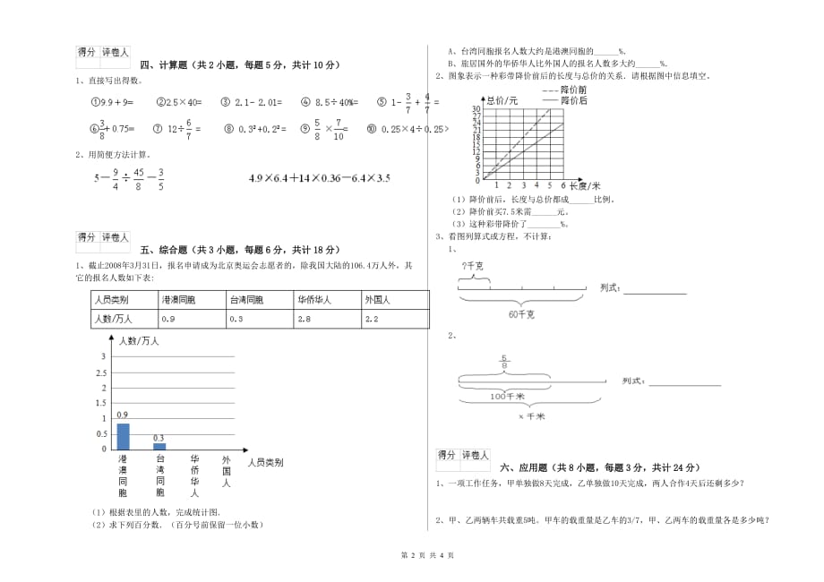 实验小学小升初数学模拟考试试卷D卷 湘教版（含答案）.doc_第2页