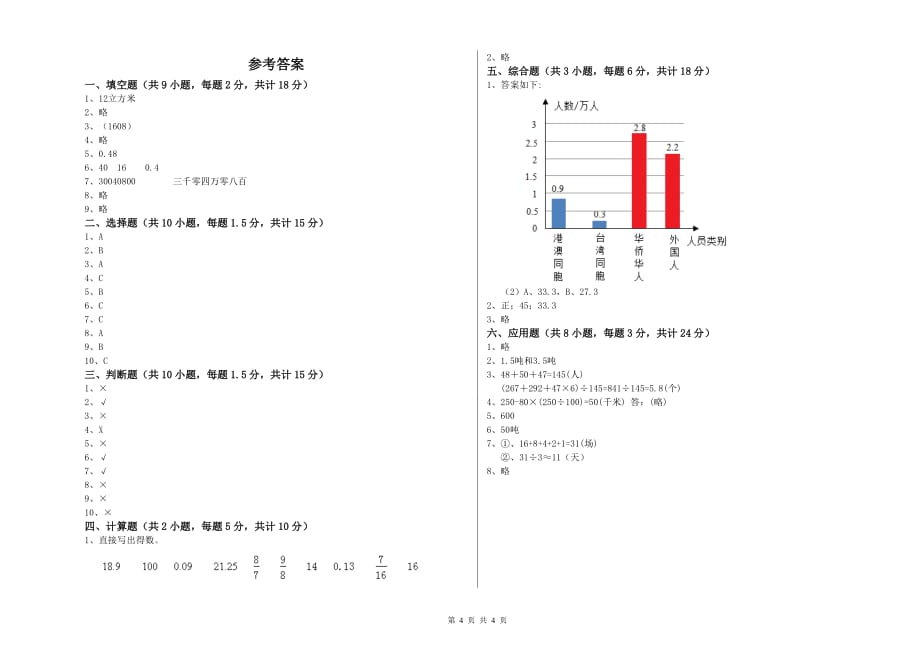 实验小学小升初数学模拟考试试卷D卷 湘教版（含答案）.doc_第4页