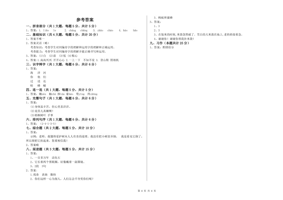 2019年重点小学二年级语文下学期模拟考试试题B卷 附解析.doc_第4页