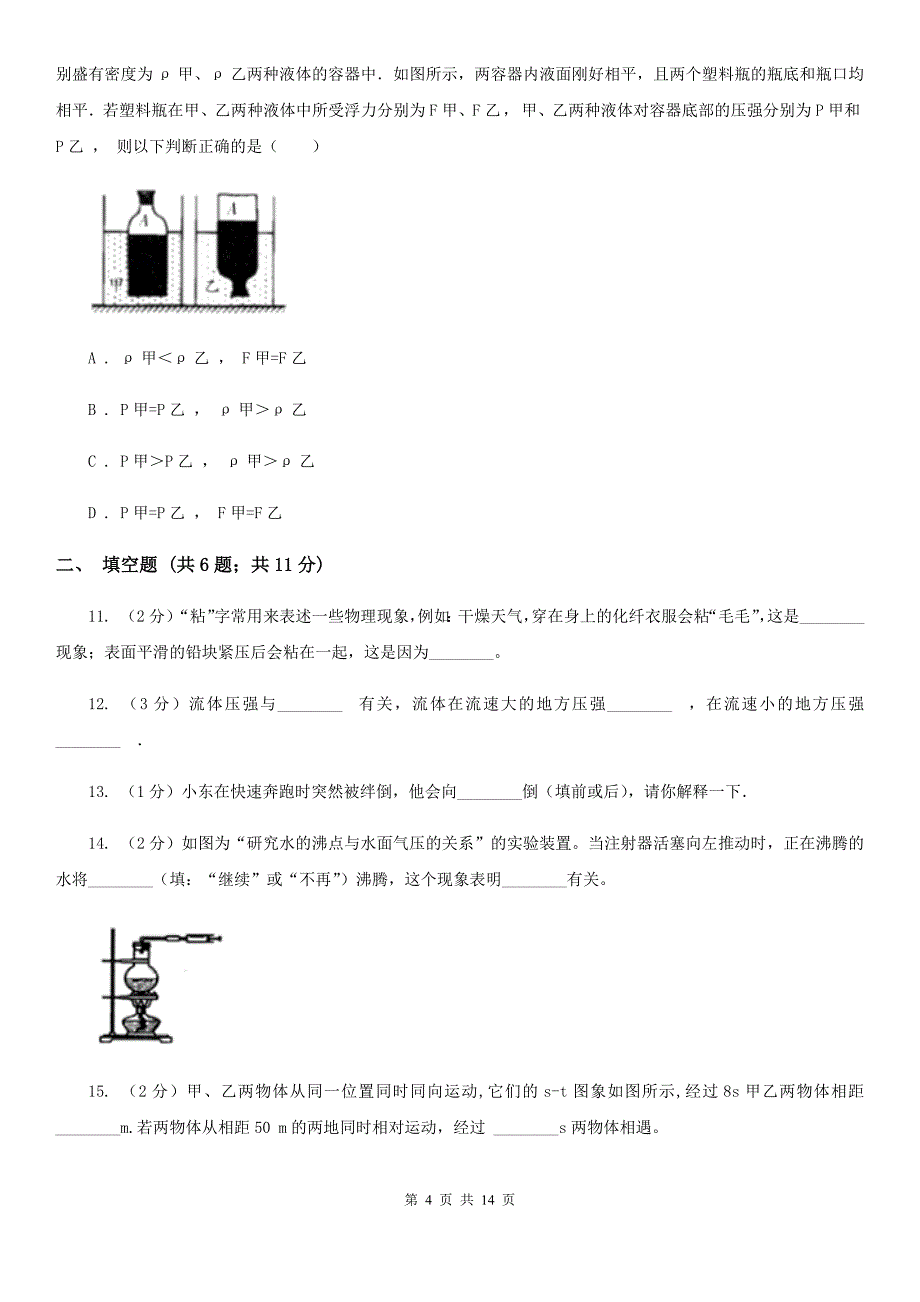 粤沪版2019-2020 学年八年级下学期物理期末考试试卷B卷.doc_第4页