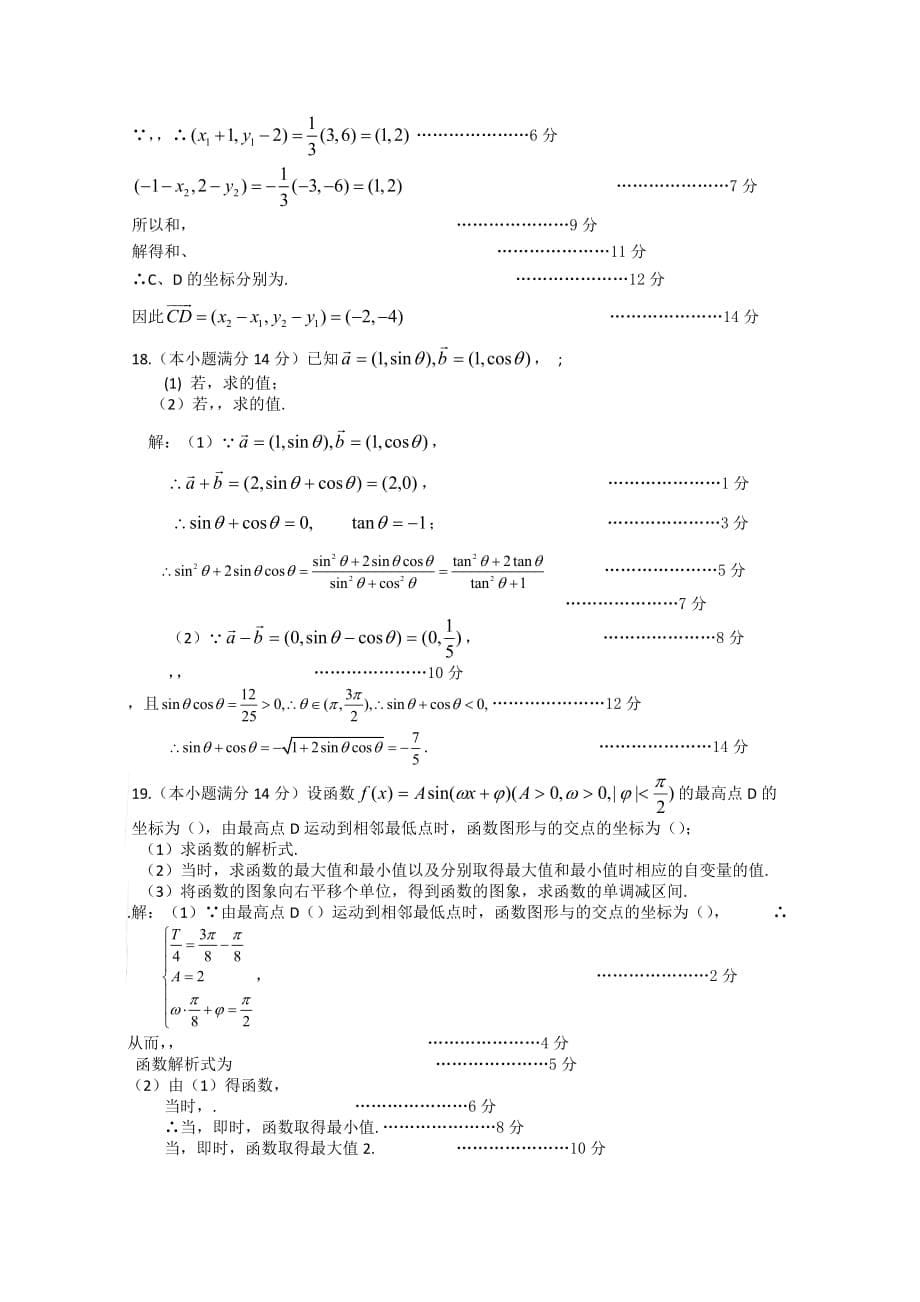 2019年高一下学期期中联考（数学）.doc_第5页