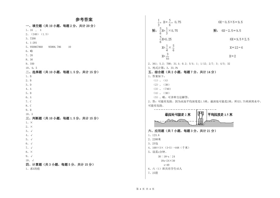 南京市实验小学六年级数学【下册】全真模拟考试试题 附答案.doc_第4页