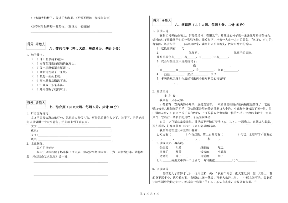 赣南版二年级语文【上册】提升训练试卷 含答案.doc_第2页