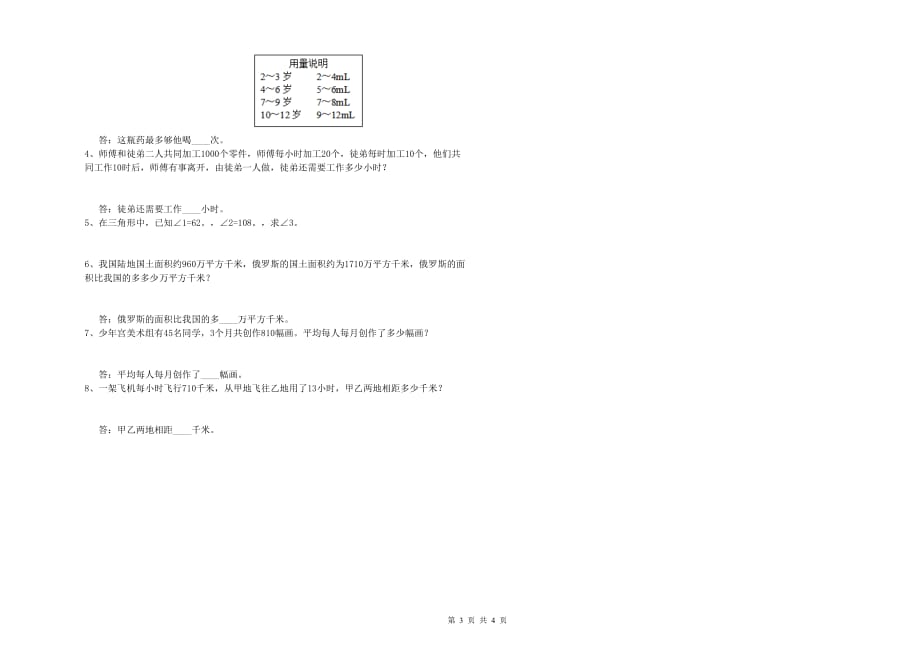 2019年四年级数学上学期期末考试试卷 西南师大版（附解析）.doc_第3页