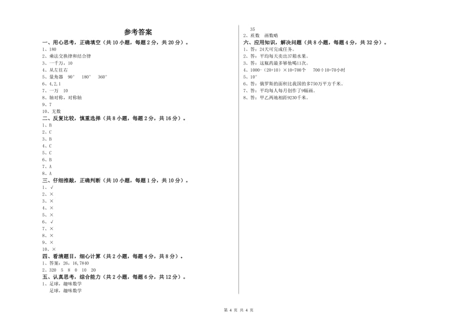 2019年四年级数学上学期期末考试试卷 西南师大版（附解析）.doc_第4页