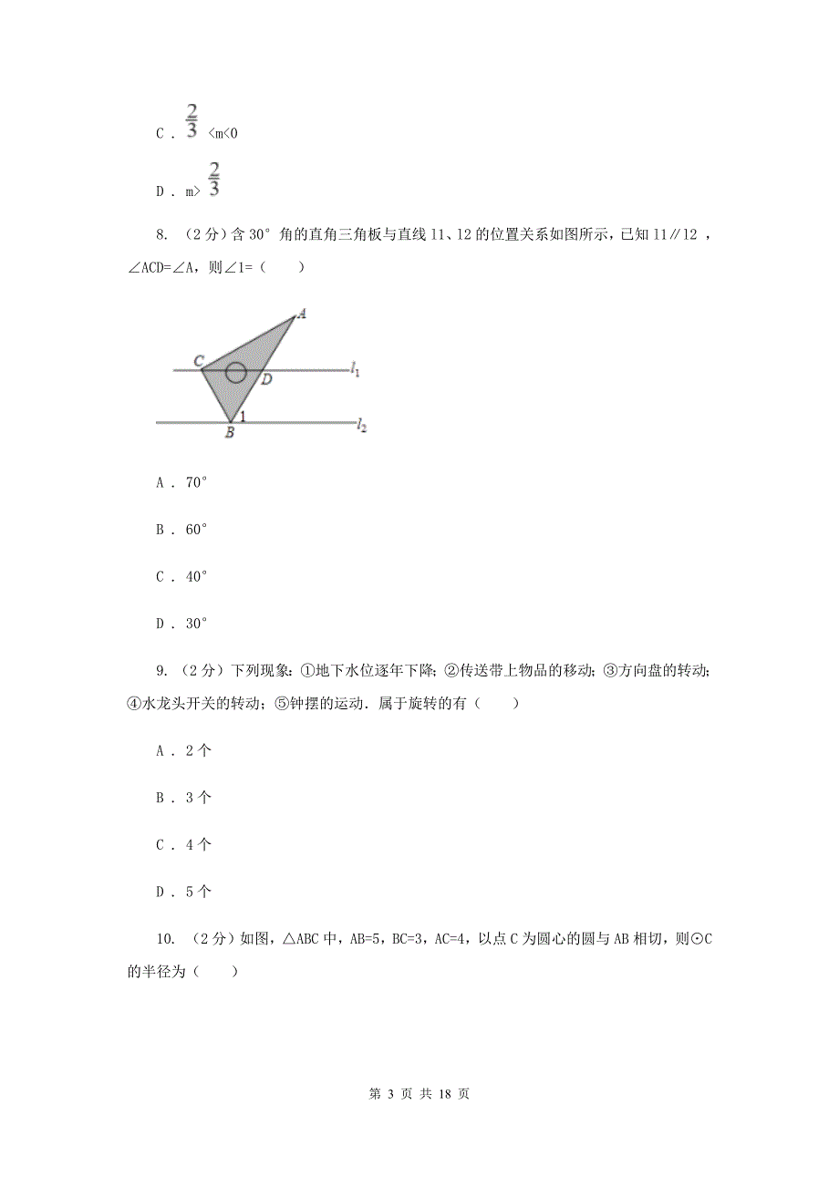 2019届九年级数学中考模拟试卷H卷.doc_第3页