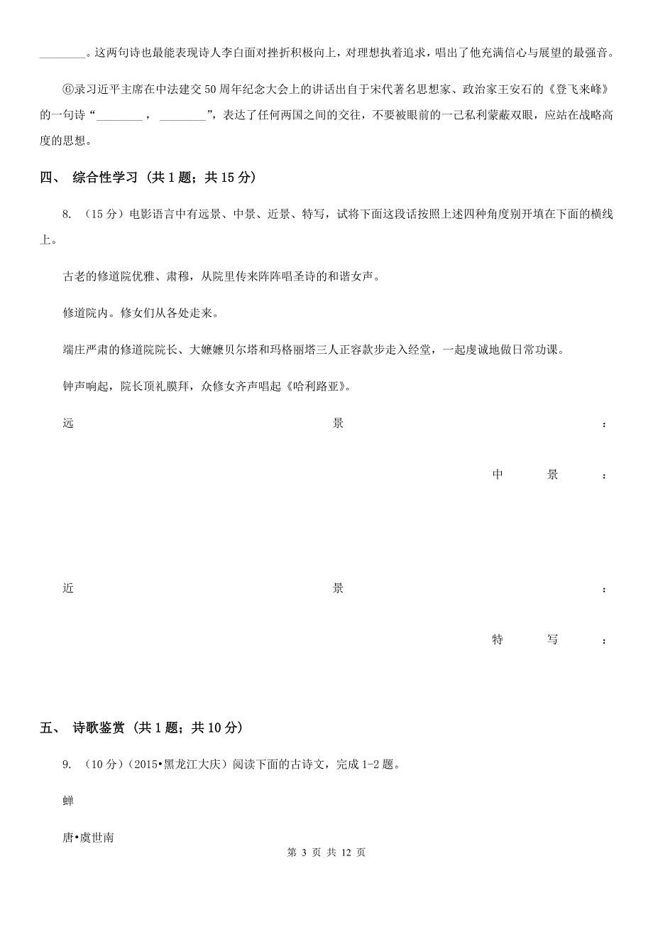 学校2019-2020学年八年级上学期语文期中考试试卷B卷.doc_第3页