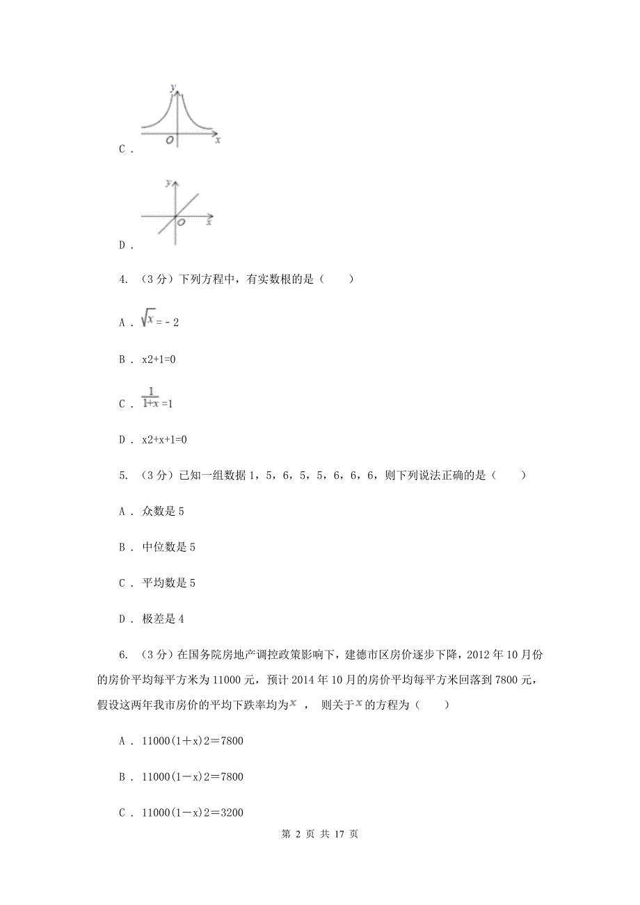 湘教版九年级上册期末数学试卷（I）卷.doc_第2页