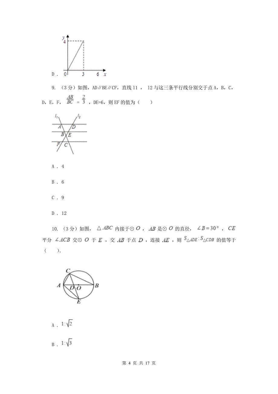 湘教版九年级上册期末数学试卷（I）卷.doc_第4页