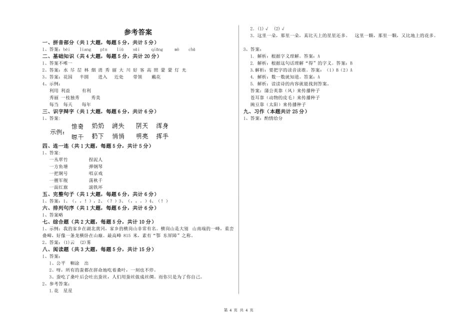 海东市实验小学二年级语文下学期自我检测试题 含答案.doc_第4页