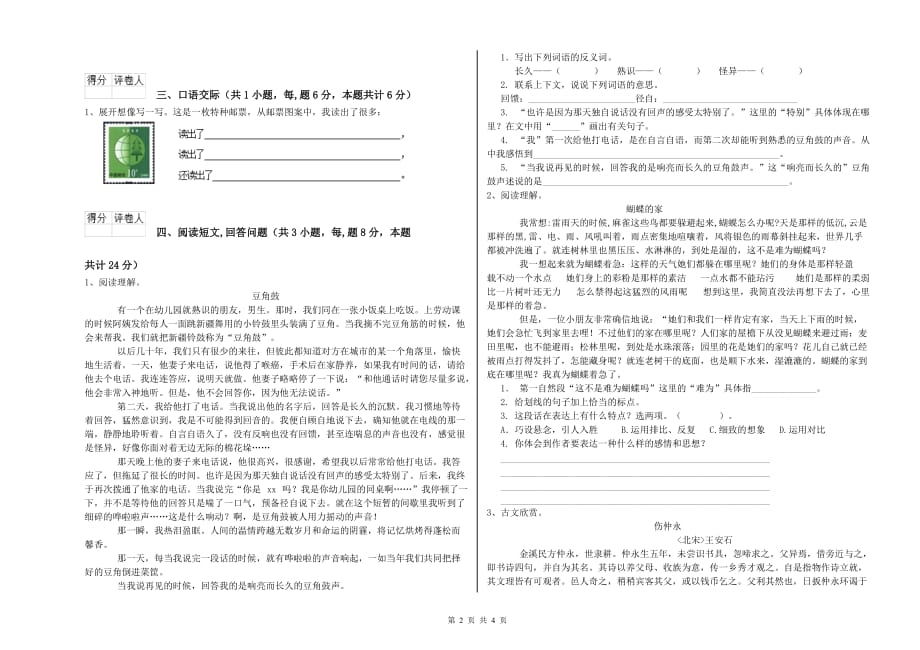 黑龙江省实验小学六年级语文上学期能力检测试卷 含答案.doc_第2页