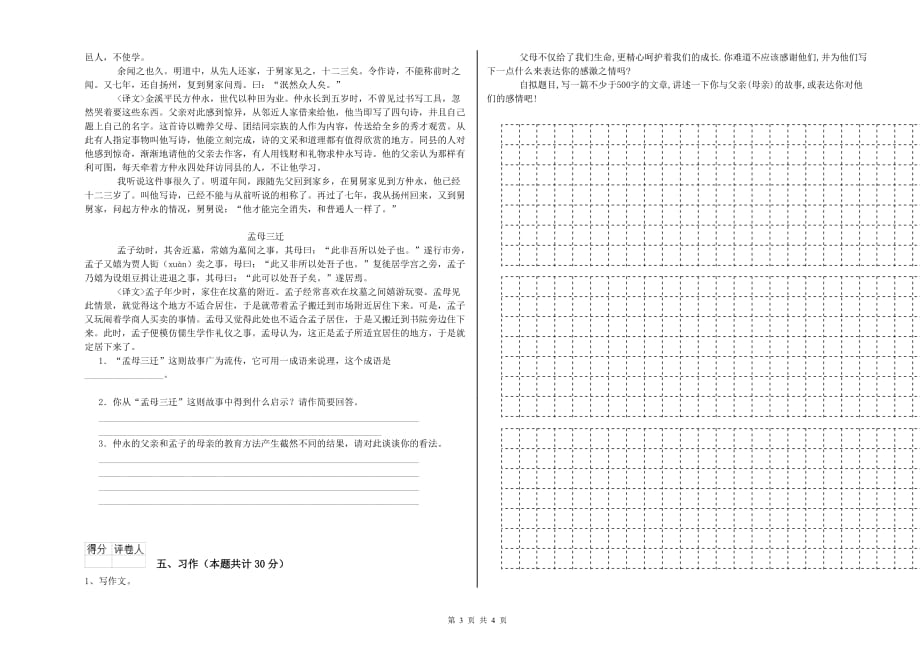 黑龙江省实验小学六年级语文上学期能力检测试卷 含答案.doc_第3页