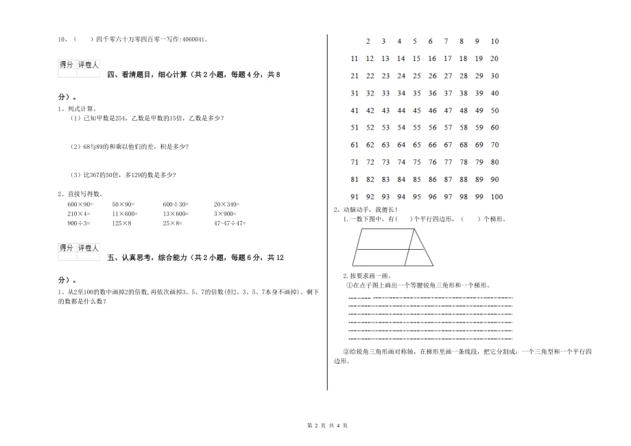 外研版四年级数学【下册】综合练习试题 附解析.doc_第2页