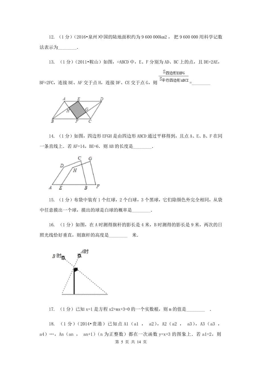 2020届中考数学预测试卷（二） （II ）卷.doc_第5页