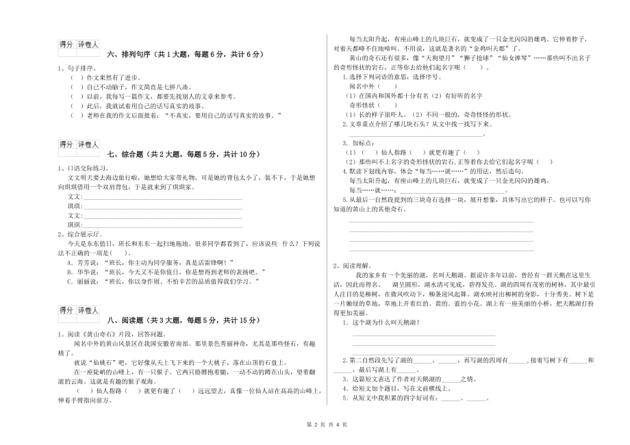 赣南版二年级语文【上册】考前检测试题 附解析.doc_第2页