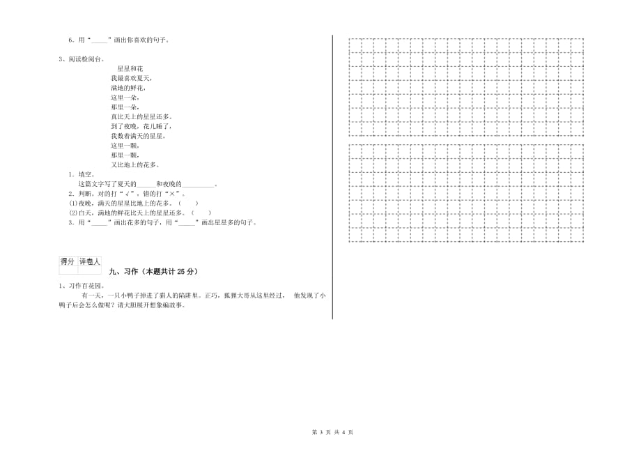 赣南版二年级语文【上册】考前检测试题 附解析.doc_第3页