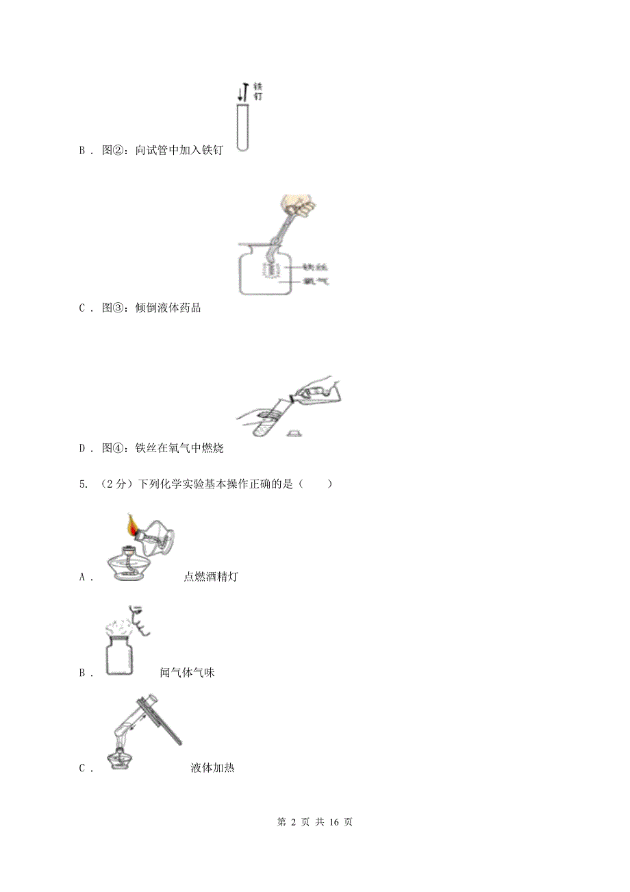 人教版2019-2020学年九年级上学期化学第一次月考试卷（I）卷（4）.doc_第2页