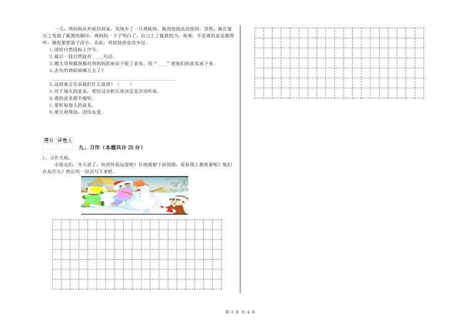 赣南版二年级语文上学期自我检测试题 含答案.doc_第3页