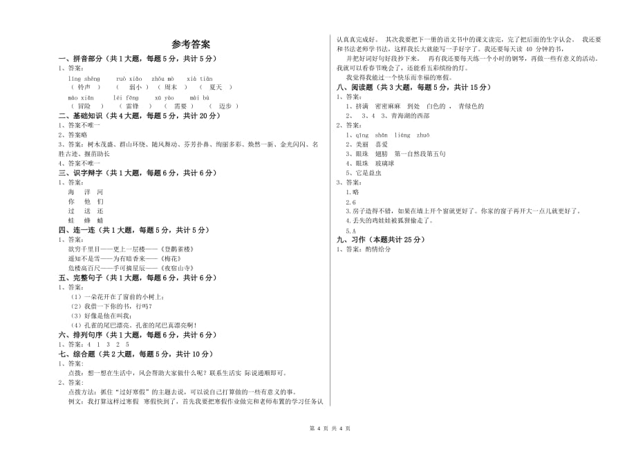 赣南版二年级语文上学期自我检测试题 含答案.doc_第4页