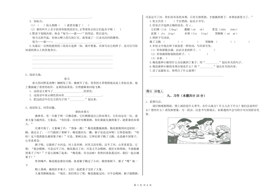 迪庆藏族自治州实验小学二年级语文下学期开学检测试题 含答案.doc_第3页