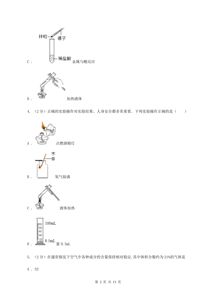 人教版2019-2020学年九年级上学期化学10月月考试卷B卷（2）.doc_第2页