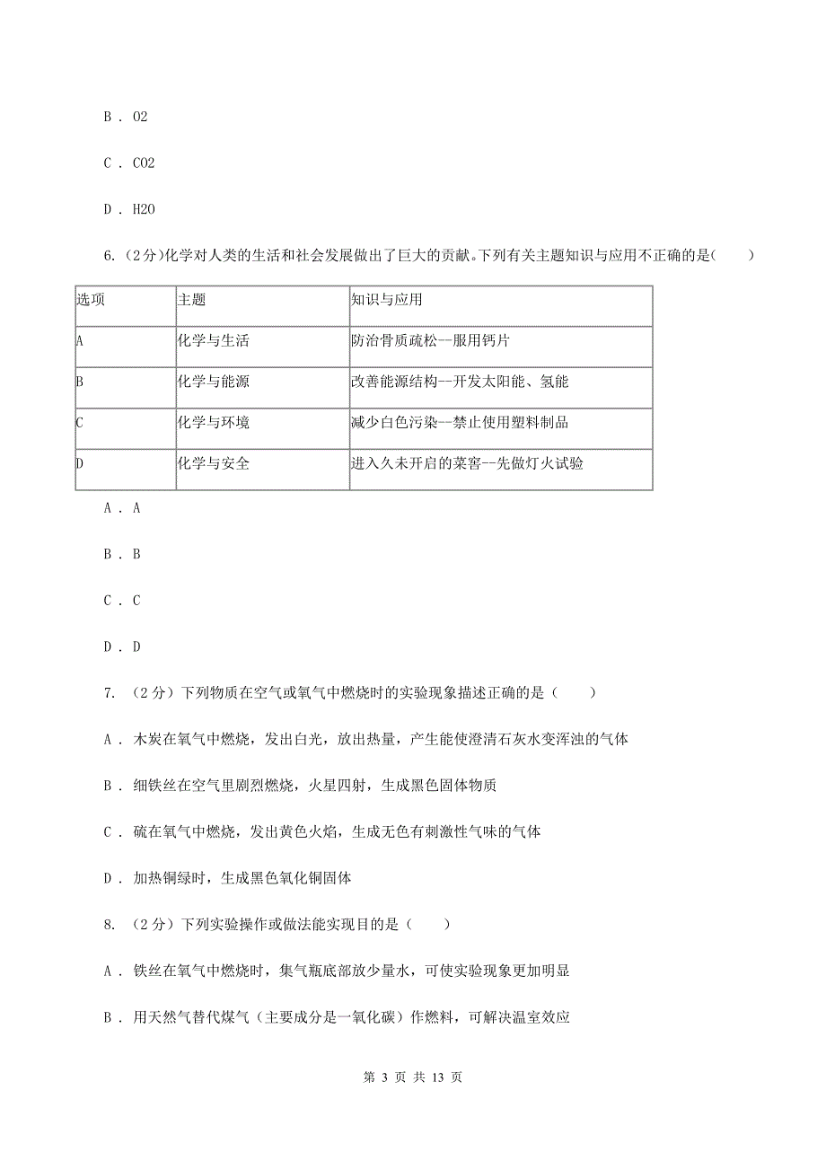 人教版2019-2020学年九年级上学期化学10月月考试卷B卷（2）.doc_第3页