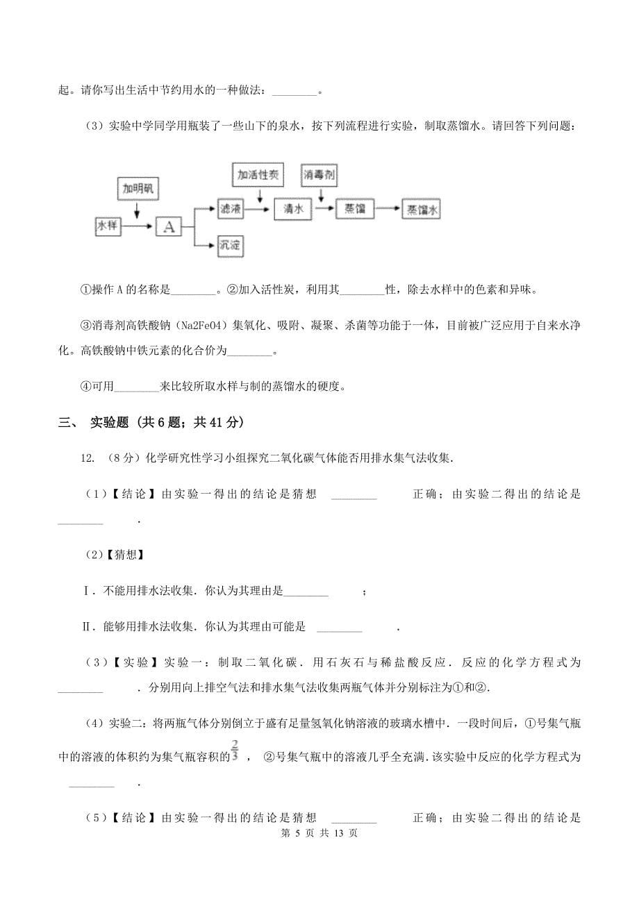 人教版2019-2020学年九年级上学期化学10月月考试卷B卷（2）.doc_第5页