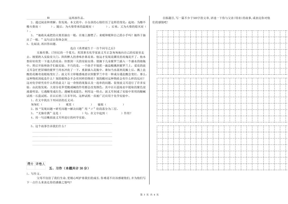 绵阳市重点小学六年级语文下学期强化训练试题 含答案.doc_第3页