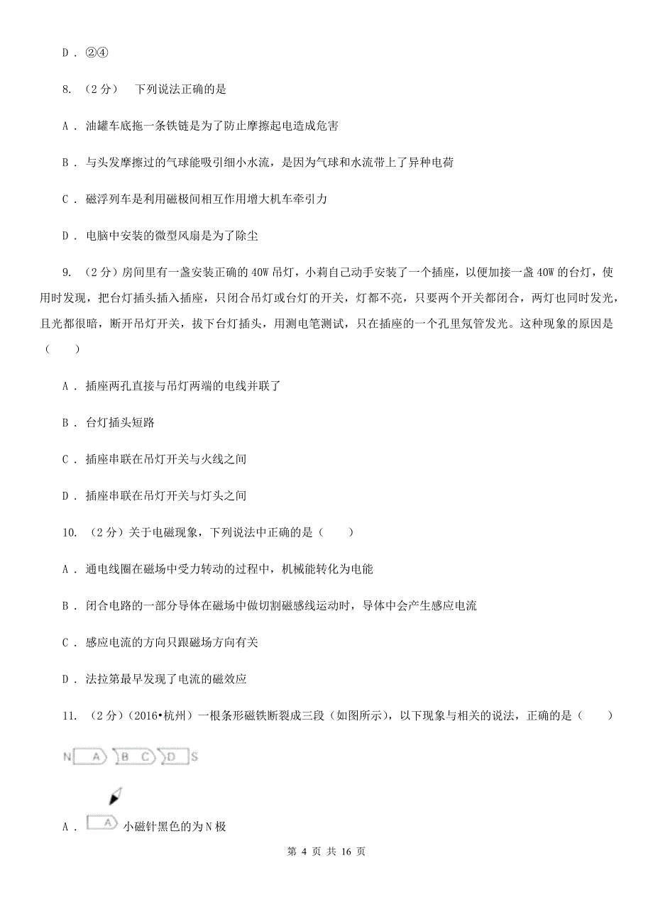 2020届八年级下学期科学4月独立作业（I）卷.doc_第4页