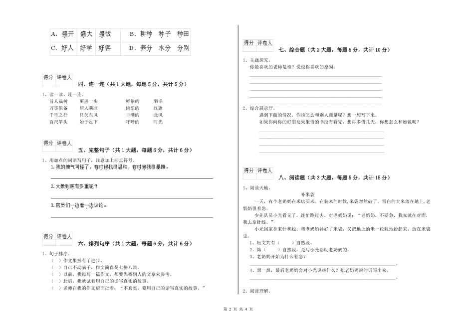 乌鲁木齐市实验小学二年级语文上学期每日一练试题 含答案.doc_第2页