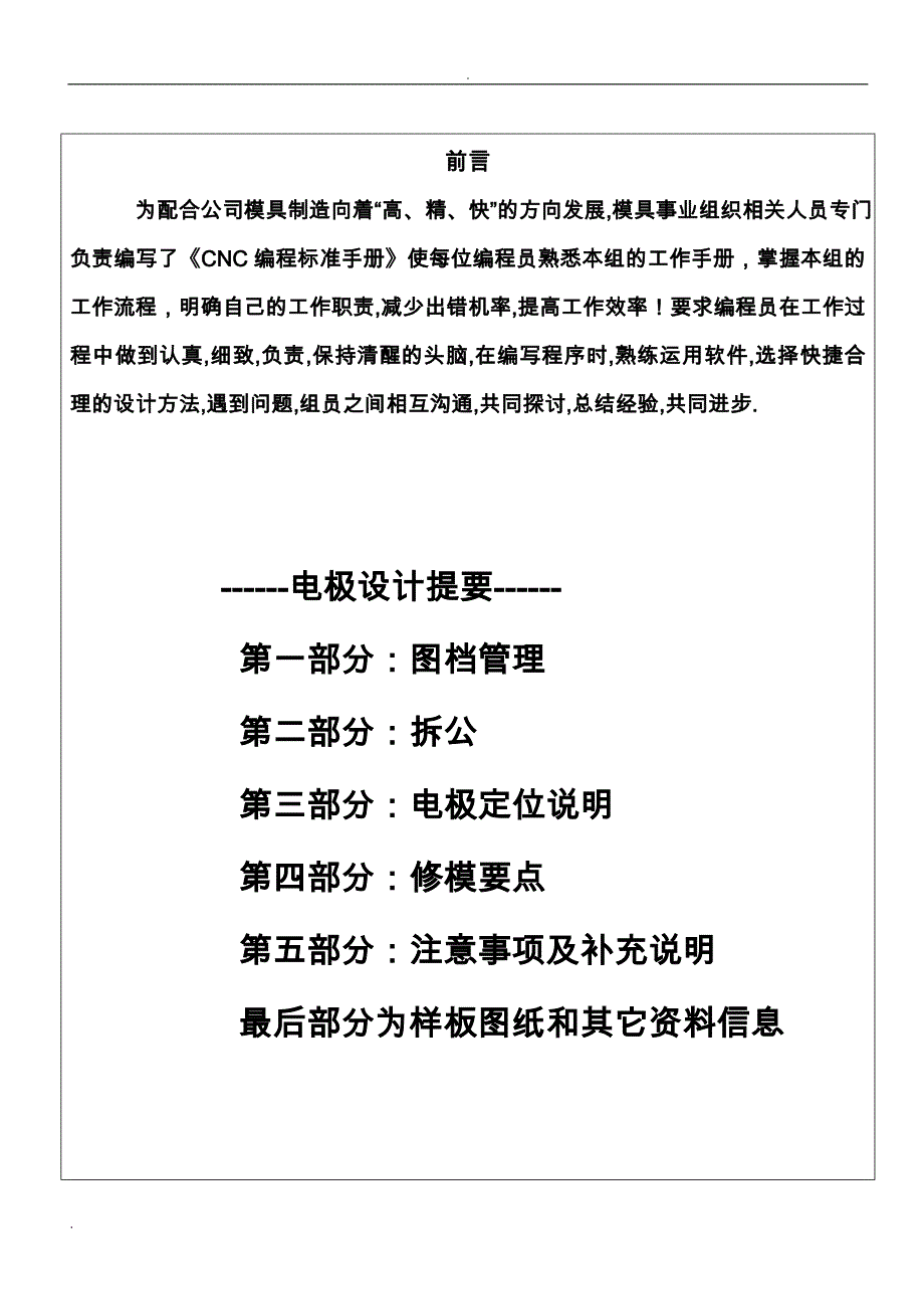 UG拆电极工艺设计方法_第1页