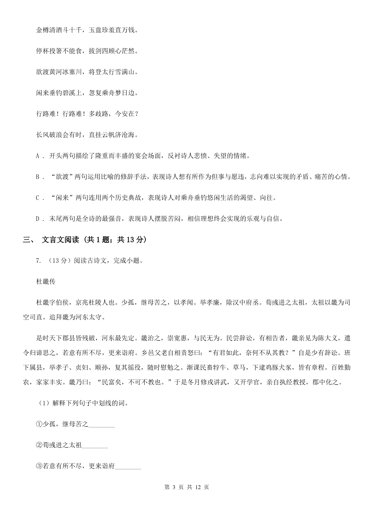 鄂教版2020届九年级下学期语文第二次调研考试试卷B卷.doc_第3页