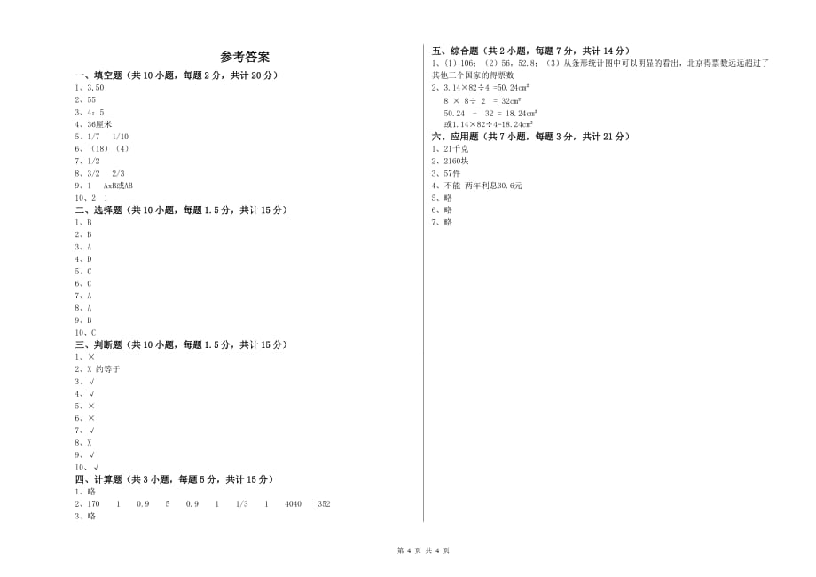 亳州市实验小学六年级数学【下册】期中考试试题 附答案.doc_第4页