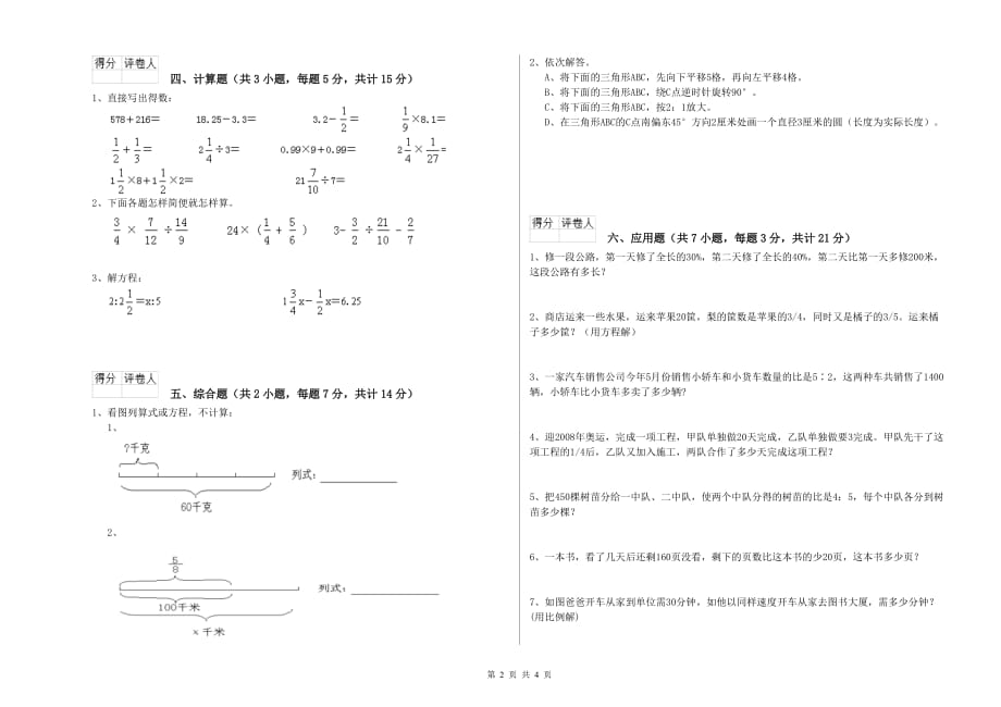 邯郸市实验小学六年级数学上学期开学考试试题 附答案.doc_第2页