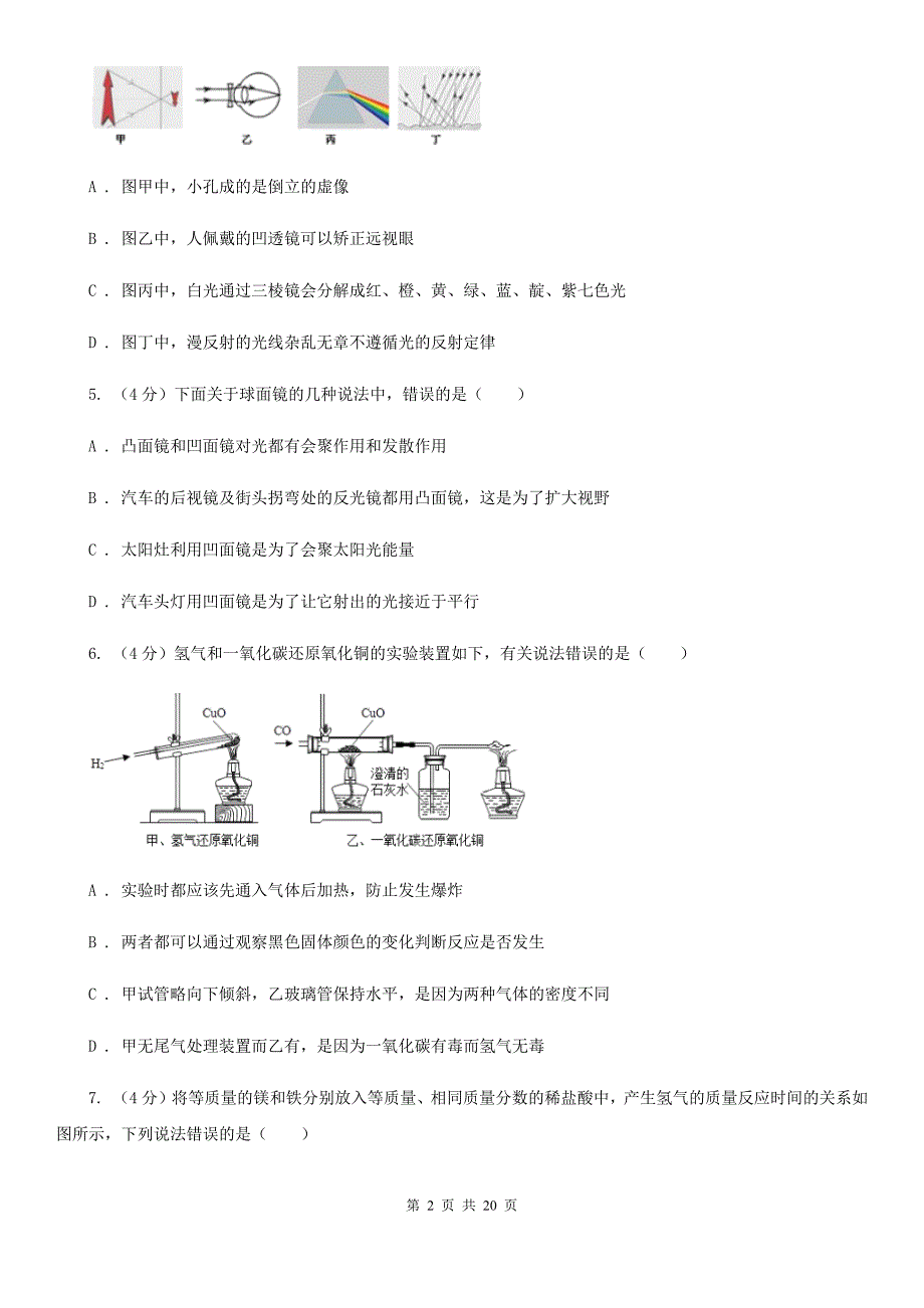 北师大版2020年九年级下学期科学提前批保送镇中试卷C卷.doc_第2页