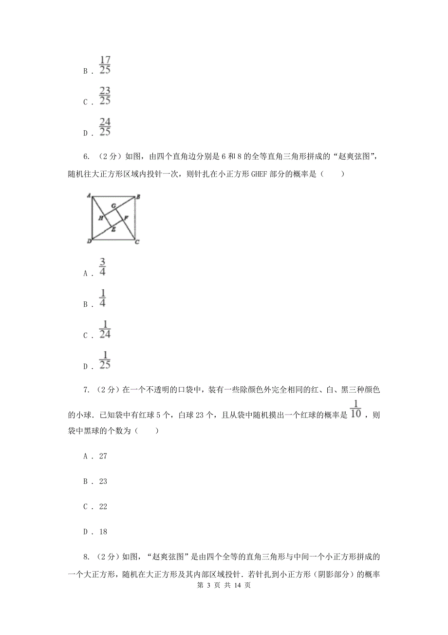 2019-2020学年初中数学北师大版七年级下册第六章概率初步达标检测卷A卷.doc_第3页