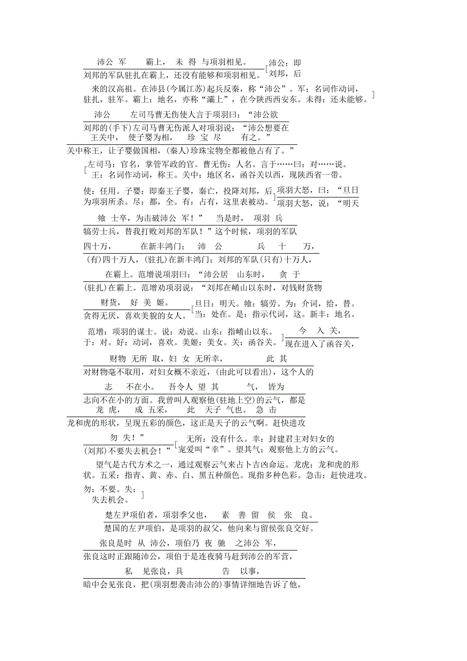 2019-2020年高中语文第四专题第16课鸿门宴教学案苏教版必修3.doc_第2页