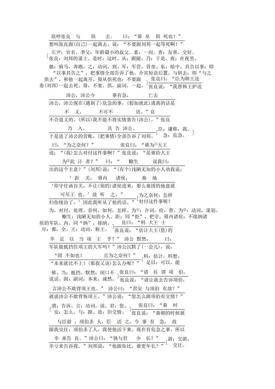 2019-2020年高中语文第四专题第16课鸿门宴教学案苏教版必修3.doc_第3页