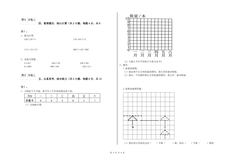 湘教版四年级数学下学期期末考试试卷 附答案.doc_第2页