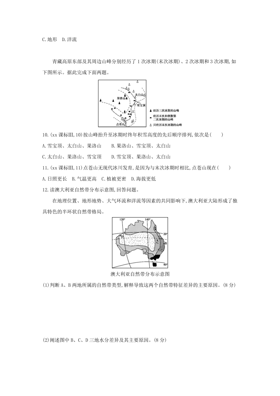 2019年高考地理一轮总复习第六单元自然地理环境的整体性与差异性第二讲自然地理环境的差异性检测新人教版.doc_第3页