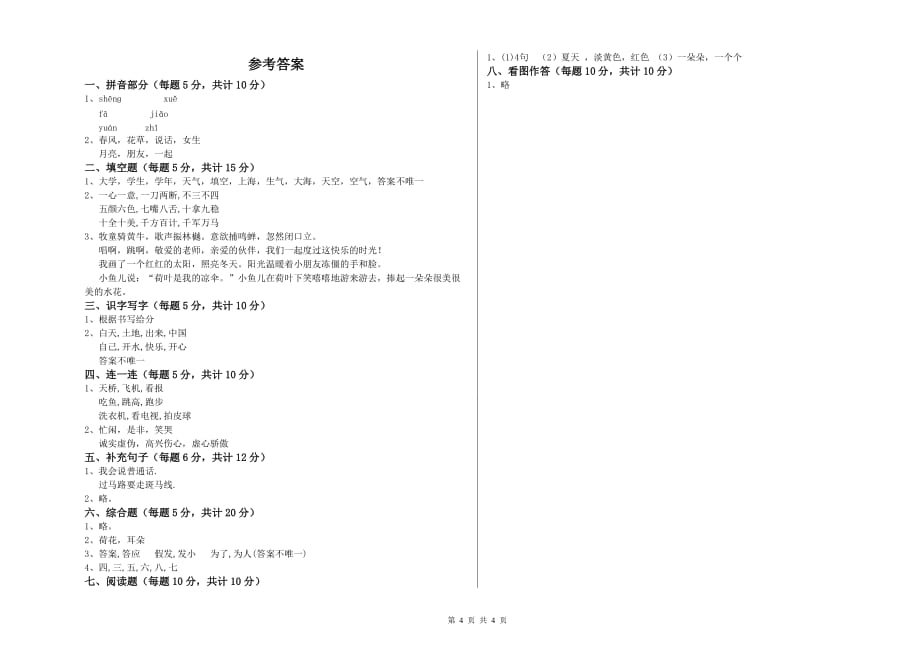 一年级语文【上册】每周一练试题 上海教育版（附解析）.doc_第4页