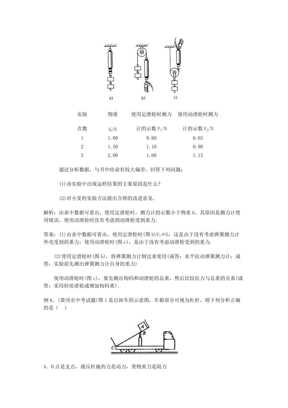 2019-2020年中考物理专题复习 第九讲 力和机械.doc_第5页