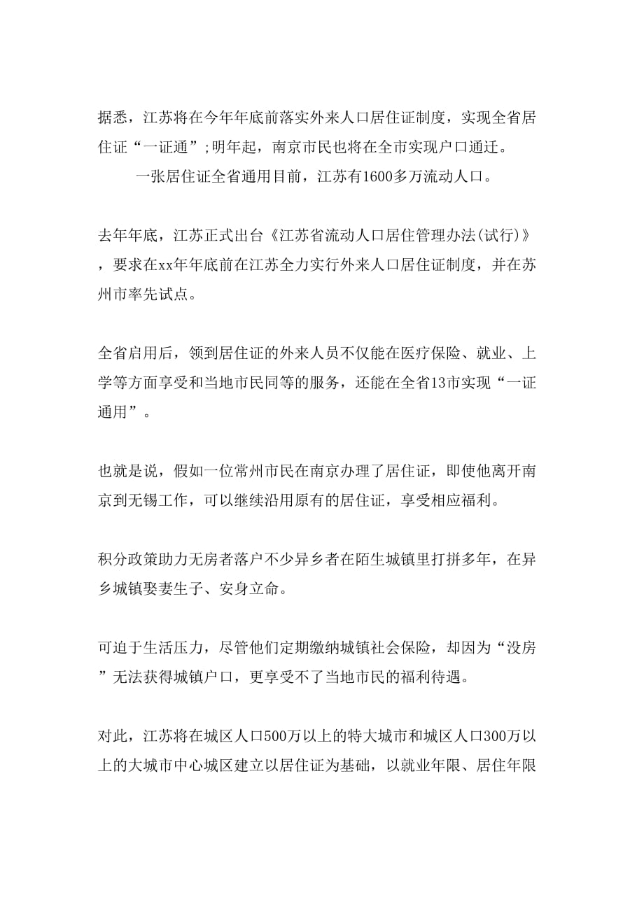 南京实行居住证制度_第2页