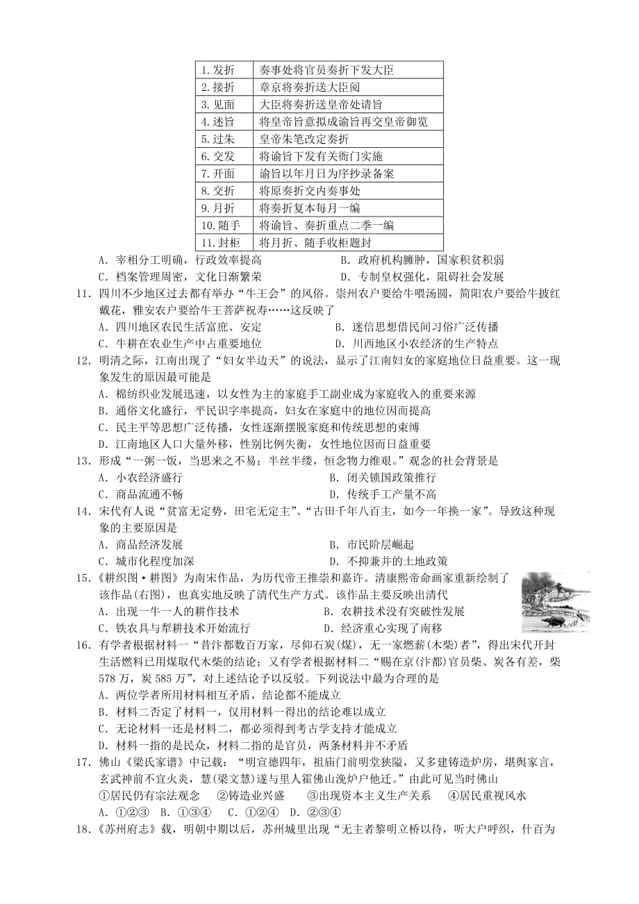 2019-2020年高三历史第五次月考试题（IV）.doc_第2页