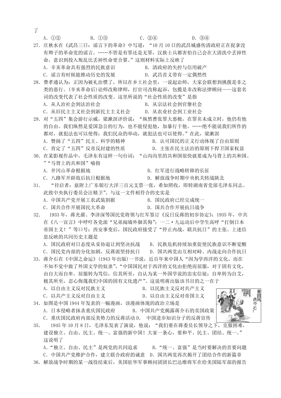 2019-2020年高三历史第五次月考试题（IV）.doc_第4页